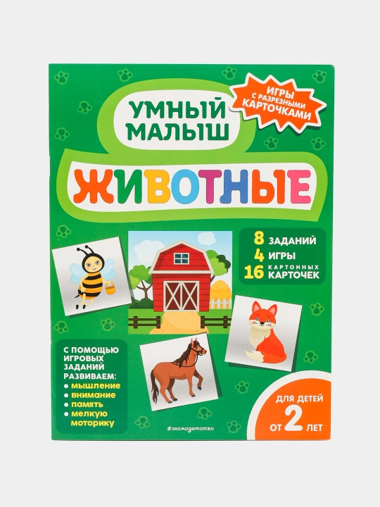 Rang berish kitobi Hayvonlar 9785041601218 q0000020230