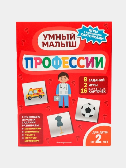 Раскраска Профессии, 9785041601263 ITD000000001243978 q0000020226 — SCHNEID-KNIGA60