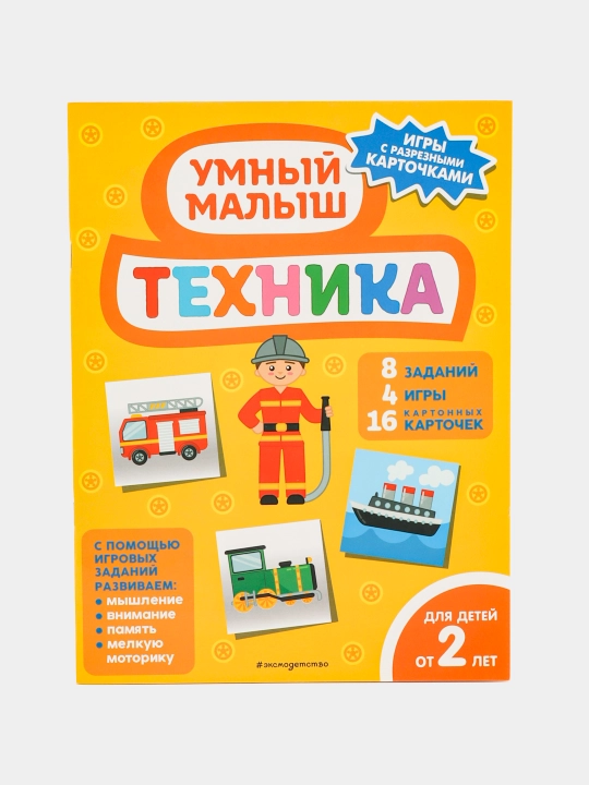Rangli kitob, Texnika, 9785041601270, ITD000000001243979 q0000020227 - 