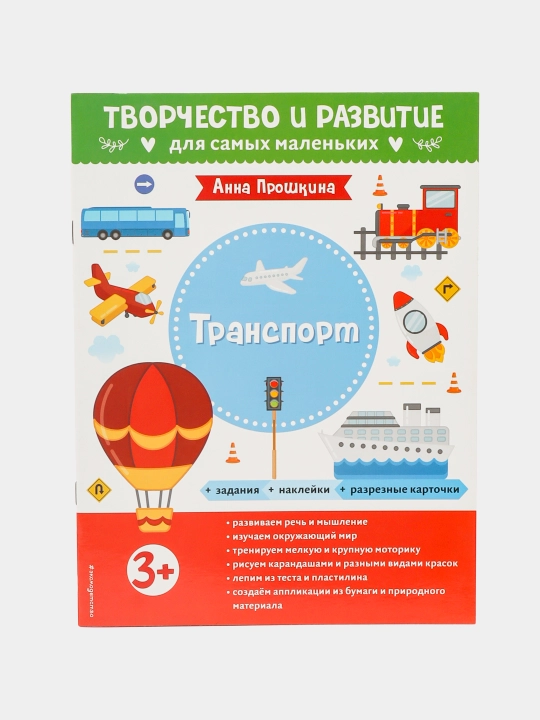 Transport" rang berish kitobi, 3 yoshdan bolalar uchun ITD000000001253019 q0000020224