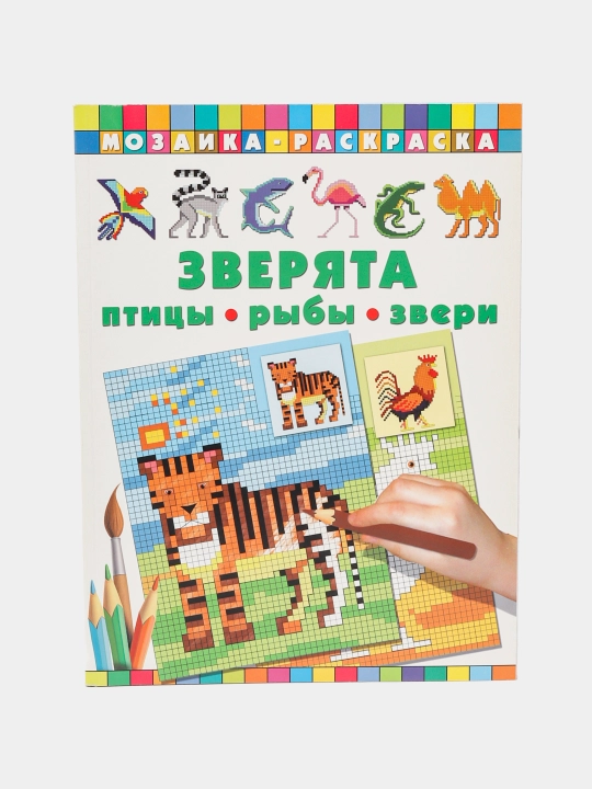 Rang berish kitobi zveryata, ptitsy, ryby  ASE000000000721325 q0000020180