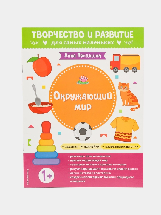 Раскраска "Окружающий мир", для детей от 1 года ITD000000001253014 q0000020221 - 