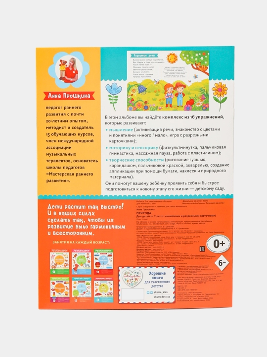 Раскраска "Природа'', для детей от 2 лет ITD000000001253018 q0000020223