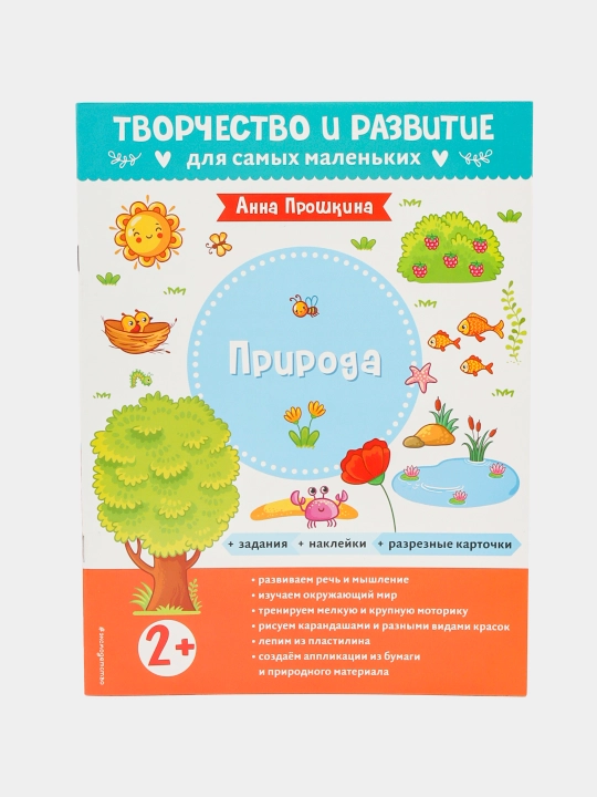 Раскраска "Природа'', для детей от 2 лет ITD000000001253018 q0000020223 - 