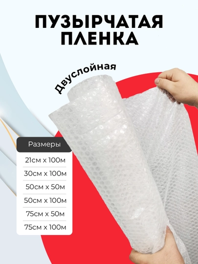 Пузырчатая плёнка, пупырка для упаковки, разные размеры