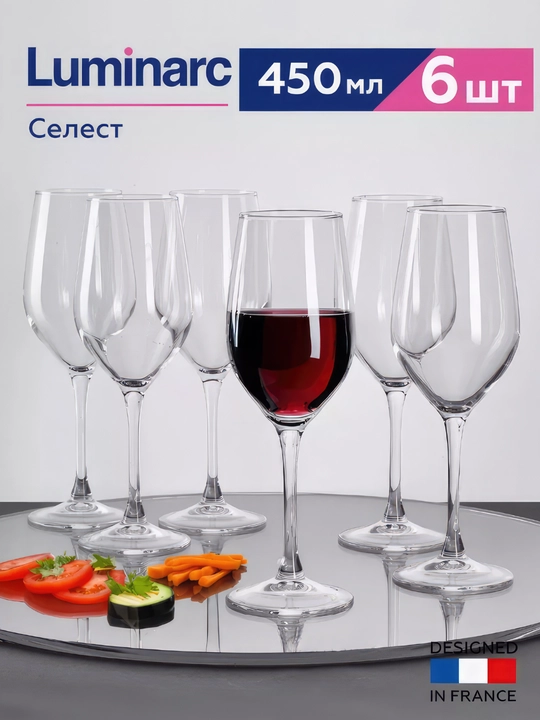 Бокалы для вина и шампанского, серия Luminarc Celeste, 6 шт