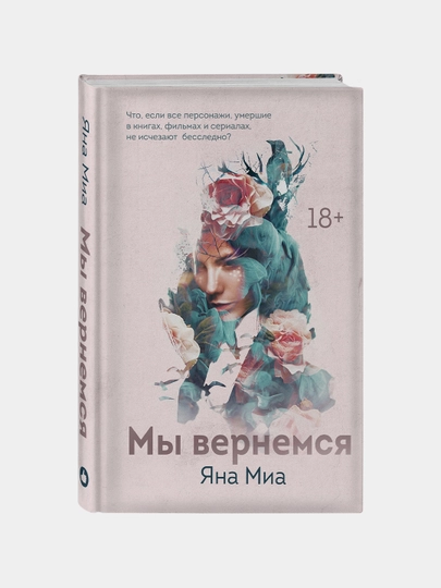 Мы вернемся, Яна Миа — KNGMN-P031E43