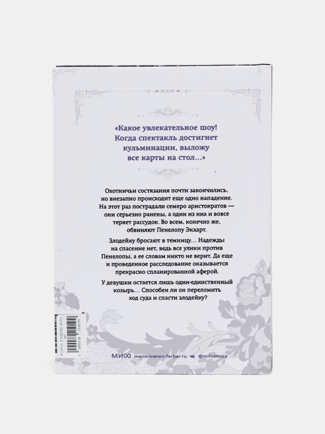 Geil Kvon, Edinstvennii konets zlodeiki 1, 2, 3, 4