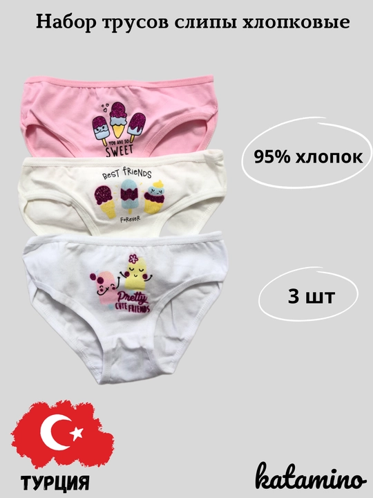 Трусы для девочек на 1-2 годика в наборе 3 штуки, слипы хлопковые, Katamino, Турция