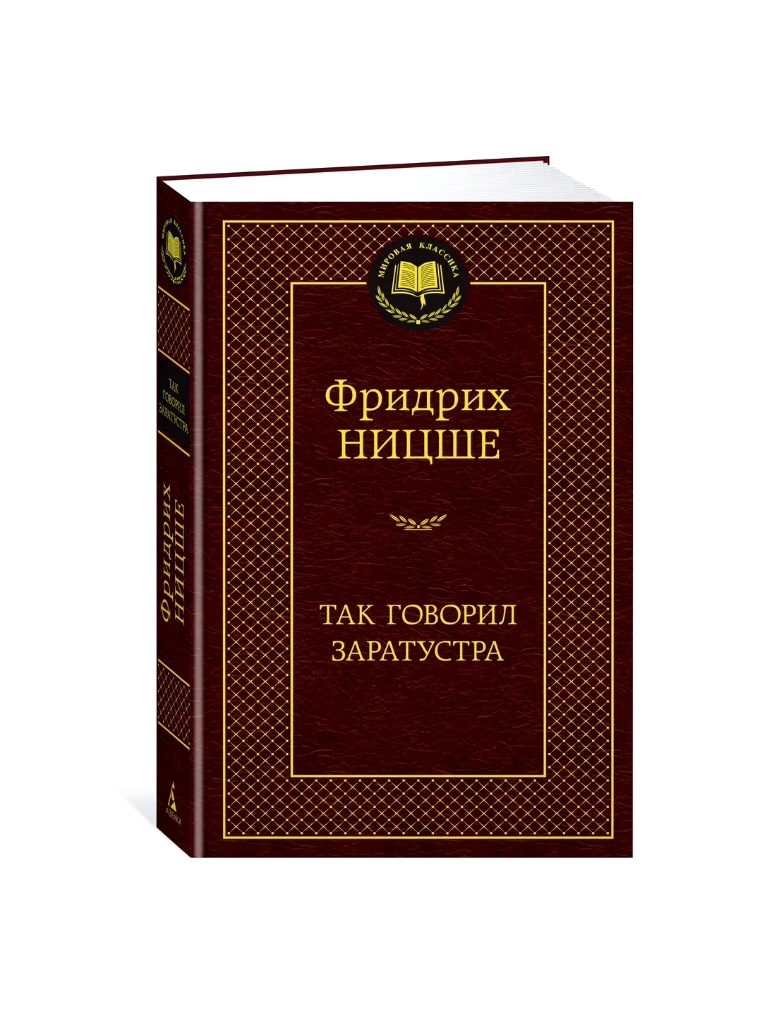 Так говорил Заратустра. Фридрих Ницше купить по низким ценам в интернет ...