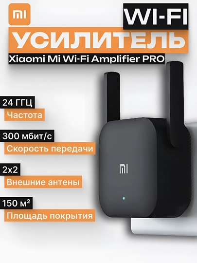 Усилитель Wi-Fi сигнала, Wi-Fi Range Extender Pro ORG