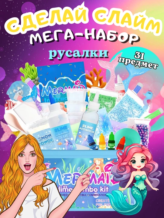 Slime Kit slaym, ijodkorlik, tajribalar va tajribalar uchun to‘plam, bolalar uchun to‘plam, DIY - 