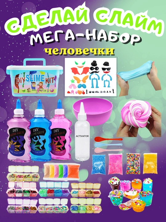 Slime Kit slaym, ijodkorlik, tajribalar va tajribalar uchun to‘plam, bolalar uchun to‘plam, DIY - 