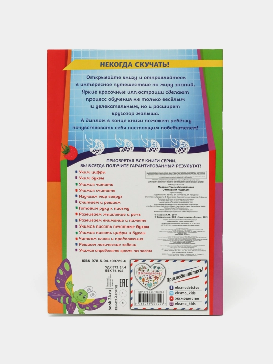 Считаем и решаем, ITD000000001078884, 978-5-04-109722-6 q0000018684