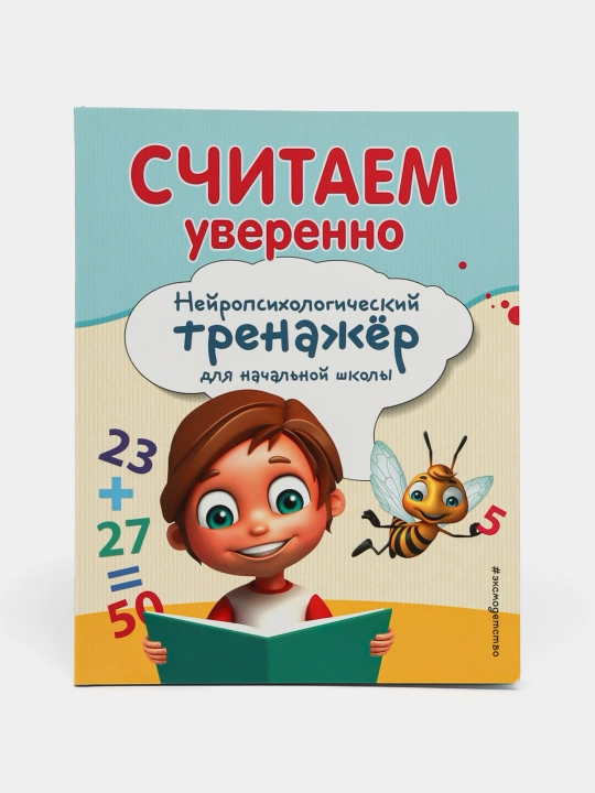 Книга "Считаем уверенно" - 