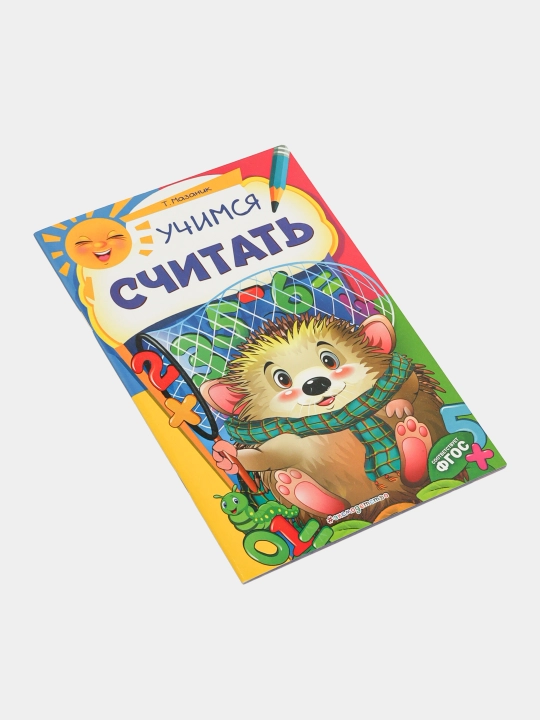 Учимся считать ITD000000001078865 978-5-04-109713-4 q0000018696