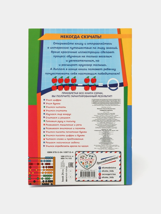 Учимся считать ITD000000001078865 978-5-04-109713-4 q0000018696