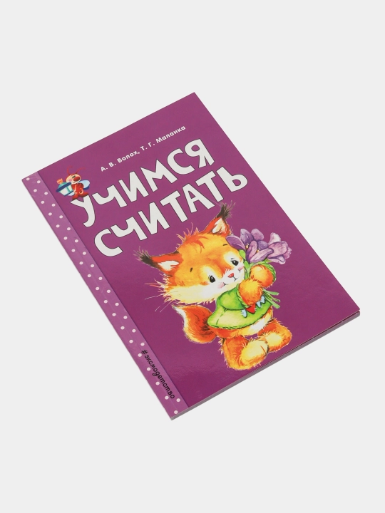 Учимся считать ITD000000000911019 978-5-04-094985-4 q0000018695