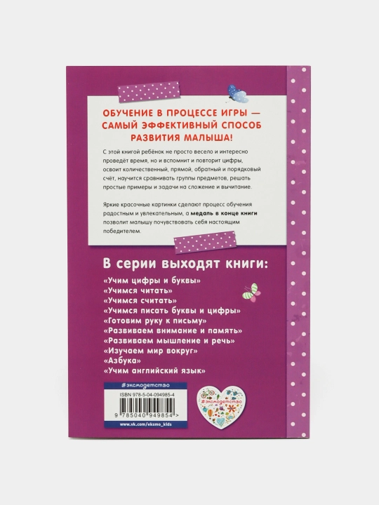 Учимся считать ITD000000000911019 978-5-04-094985-4 q0000018695