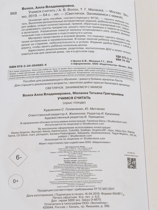 Учимся считать ITD000000000911019 978-5-04-094985-4 q0000018695