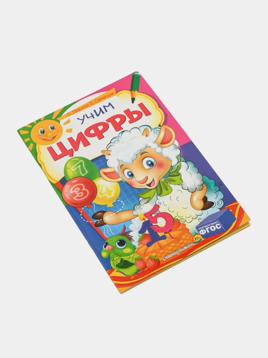 Учим цифры ITD000000001078860 978-5-04-109708-0 q0000018690