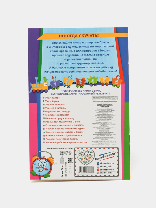 Учим цифры ITD000000001078860 978-5-04-109708-0 q0000018690