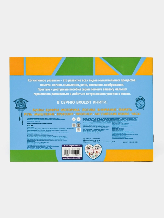 Часы, ITD000000000589532, 978-5-04-101490-2 q0000018702