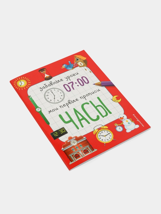 Книга "Часы" для детей