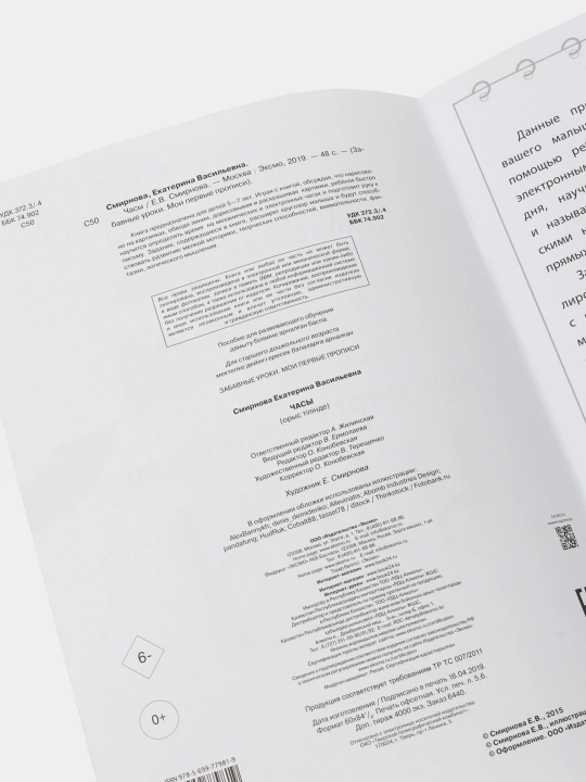 Книга "Часы" для детей