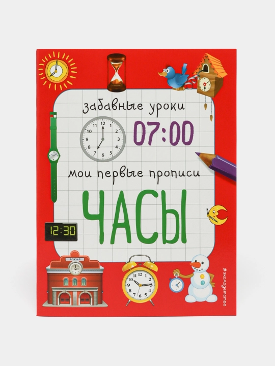 Kniga "Chasy`" dlia detei` - 