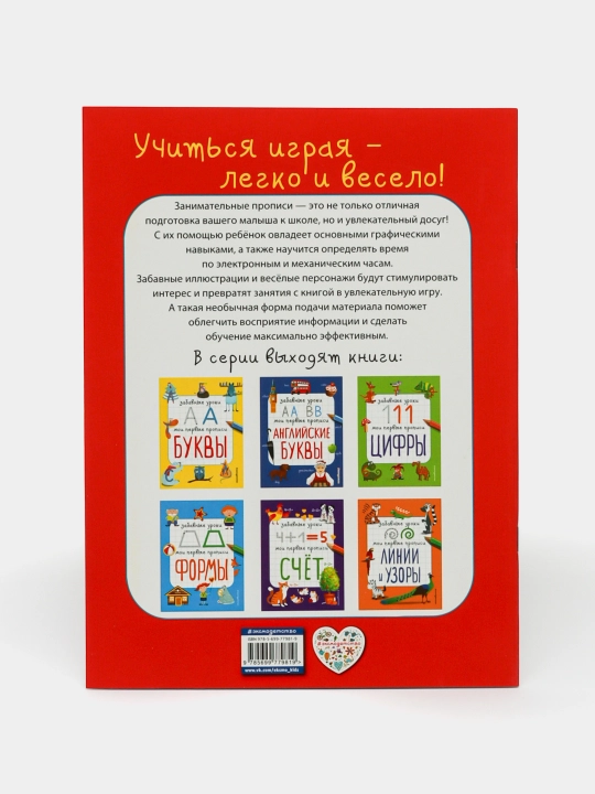 Книга "Часы" для детей