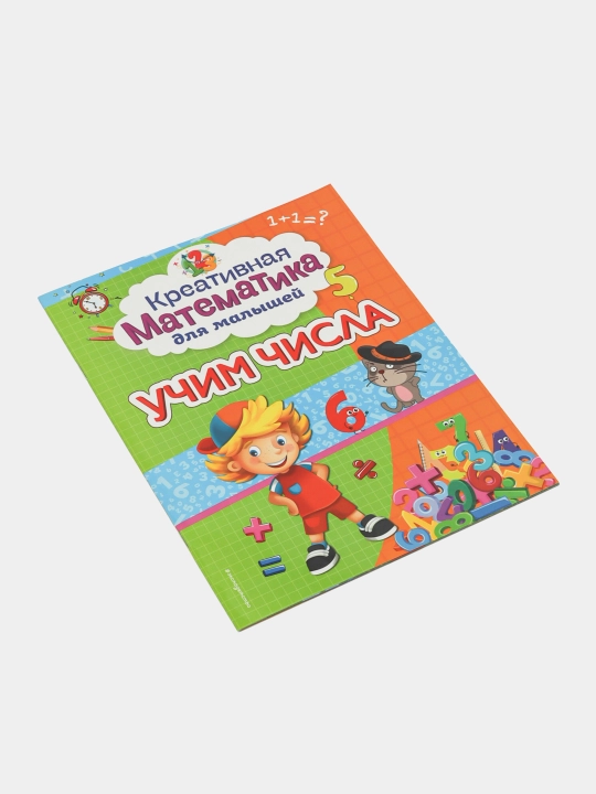Учим числа, ITD000000001123014. 978-5-04-117192-6 q0000018691