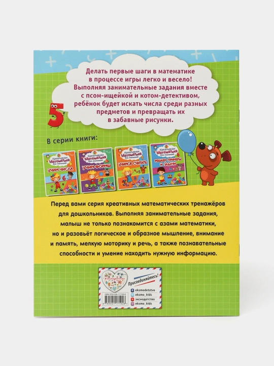 Учим числа, ITD000000001123014. 978-5-04-117192-6 q0000018691