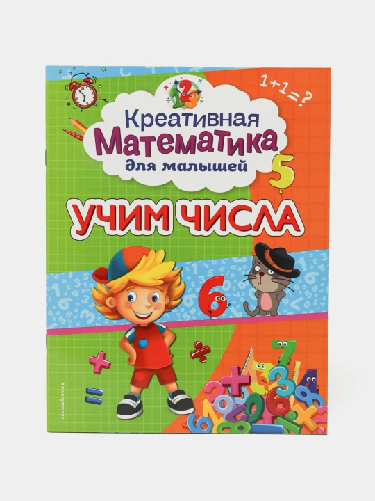 Uchim chisla, ITD000000001123014. 978-5-04-117192-6 q0000018691 - 