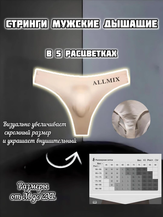 Мужские трусы стринги ALLMIX, прозрачные, ультратонкие - 