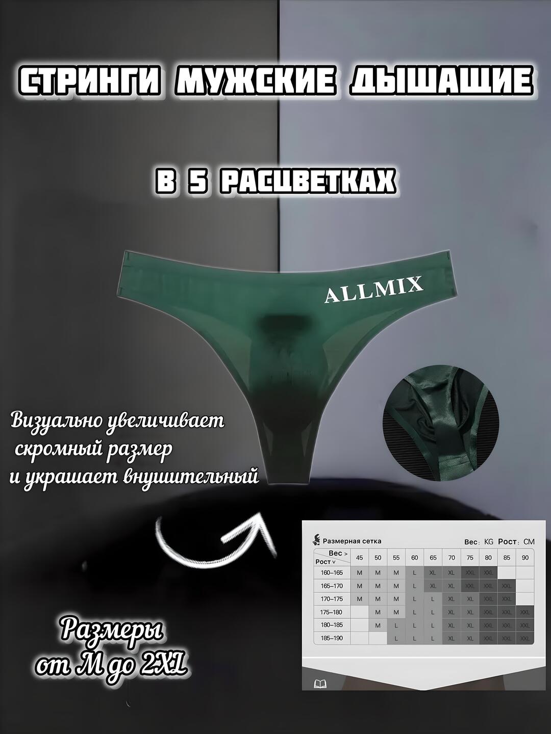 Мужские трусы стринги ALLMIX, прозрачные, ультратонкие - 