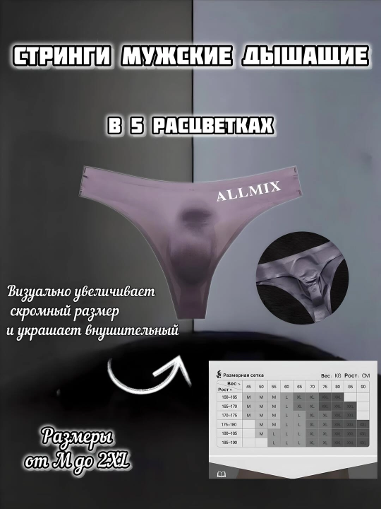Мужские трусы стринги ALLMIX, прозрачные, ультратонкие - 