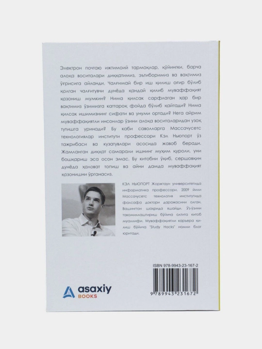 Диққат: Чалгитувчи дунёда муваффақият сирлари, Кэл Нюпорт