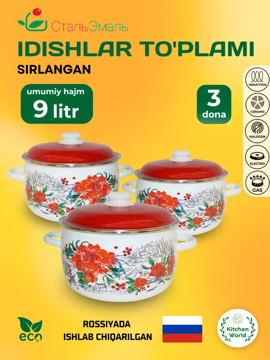 Sirlangan idishlar to'plami StalEmal "Amaralis kastryulkalari 6KA021M", 9 litr, 3 dona - 