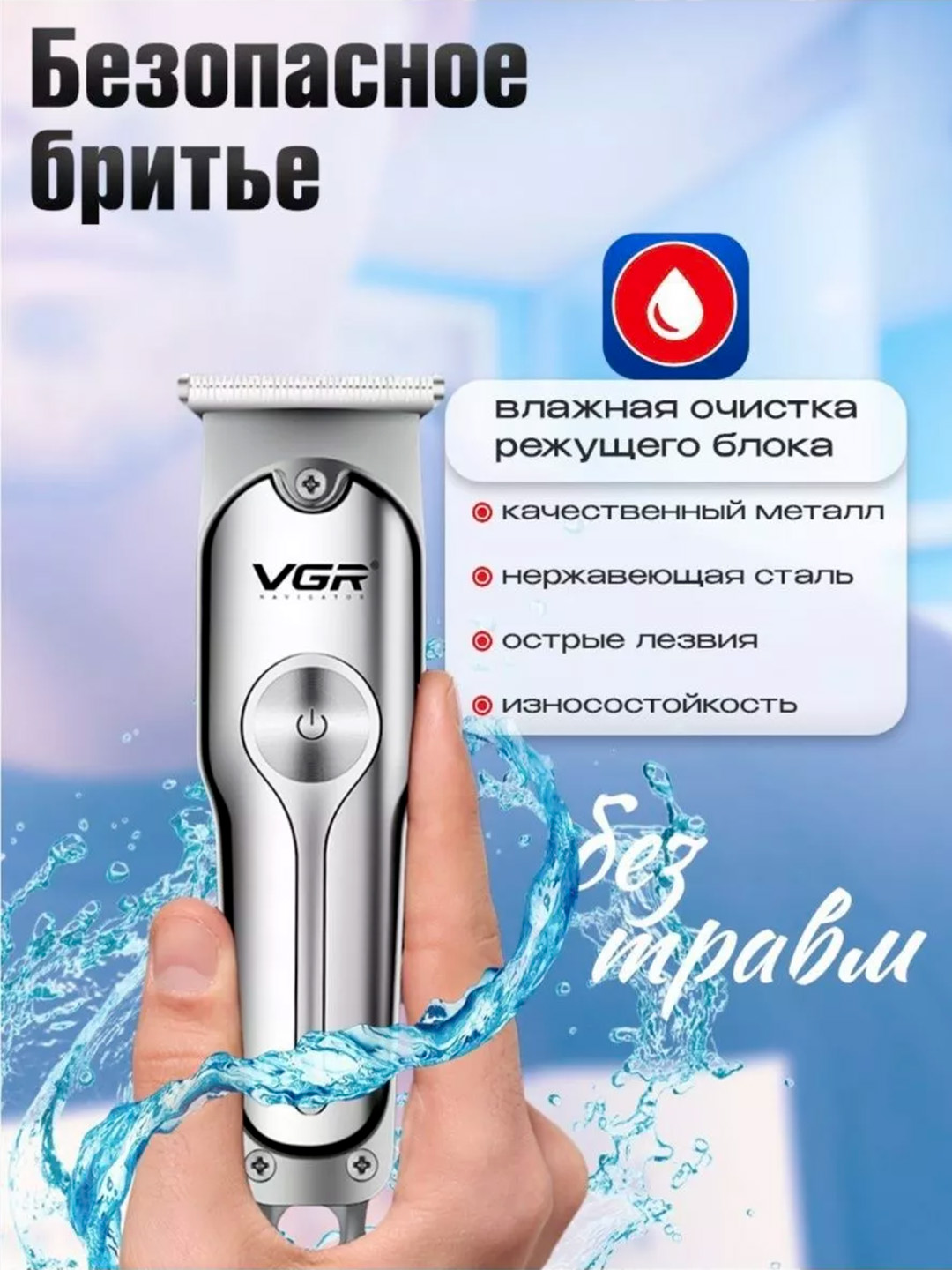 Soqol, mo‘ylov va soch uchun simsiz VGR V-055, 071, 075, 999, 933 trimmer