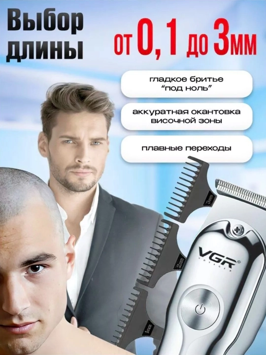 Soqol, mo‘ylov va soch uchun simsiz VGR V-055, 071, 075, 999, 933 trimmer