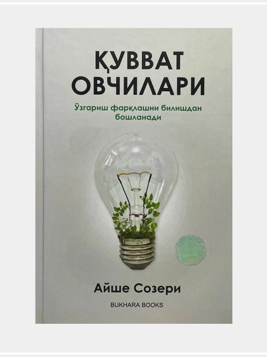 Кувват овчилари - 