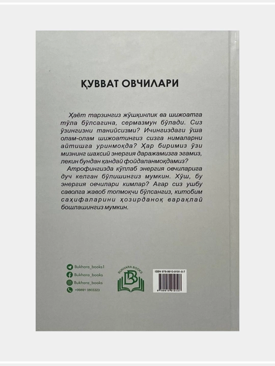 Кувват овчилари