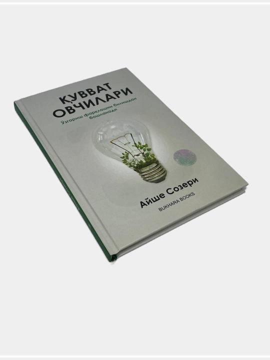 Кувват овчилари