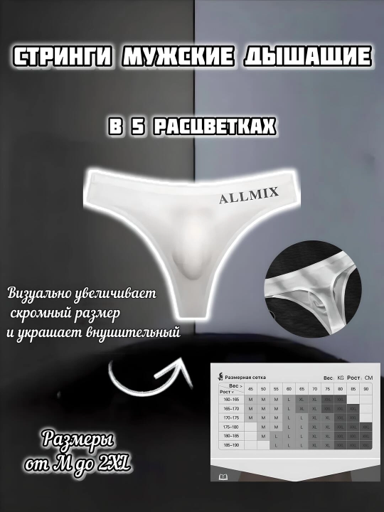 Мужские трусы стринги ALLMIX, прозрачные, ультратонкие - 