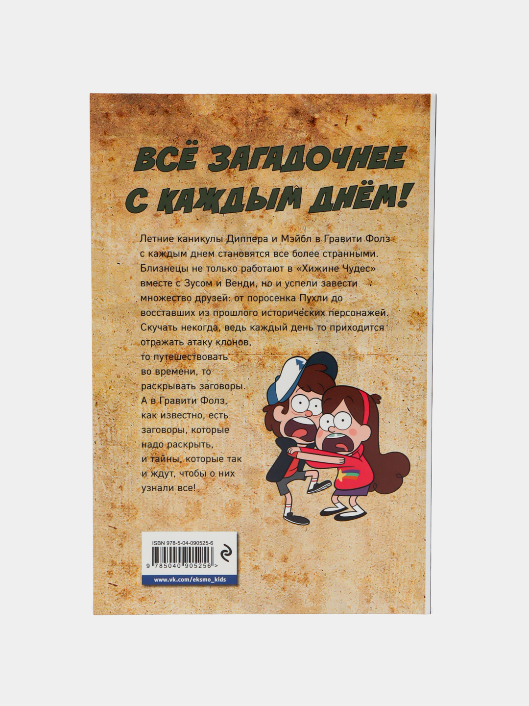 Гравити Фолз, Графический роман, Вып, 3, Алекс Хирш