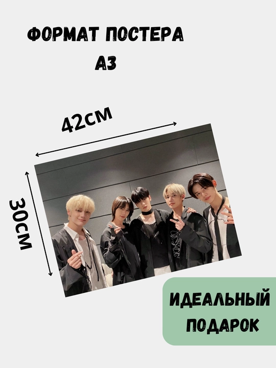 Devor afishasi, ichki katta plakatlar A3 TXT, TOMORROW X TOGETHER
