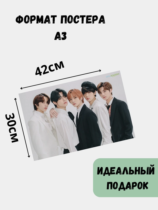 Devor afishasi, ichki katta plakatlar A3 TXT, TOMORROW X TOGETHER