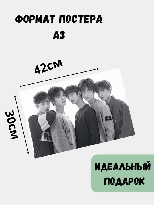 Devor afishasi, ichki katta plakatlar A3 TXT, TOMORROW X TOGETHER