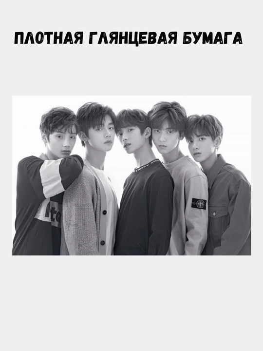 Devor afishasi, ichki katta plakatlar A3 TXT, TOMORROW X TOGETHER